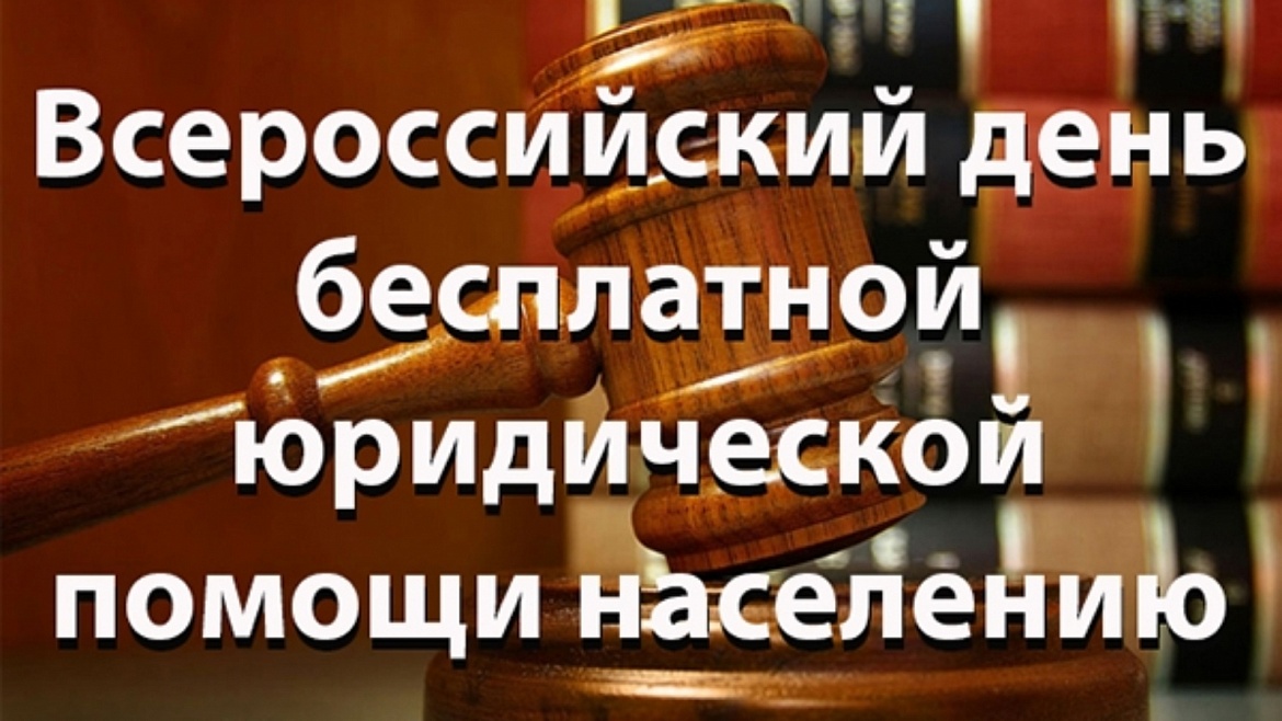 Дни бесплатной юридической помощи в Ханты-Мансийском автономном округе – Югре