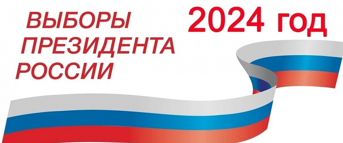 Совет муниципальных образований Югры выражает благодарность за участие в выборах Президента Российской Федерации