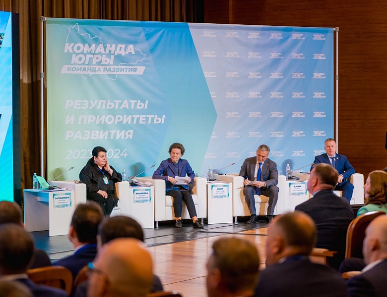 В Ханты-Мансийске состоялся масштабный форум Команды Югры