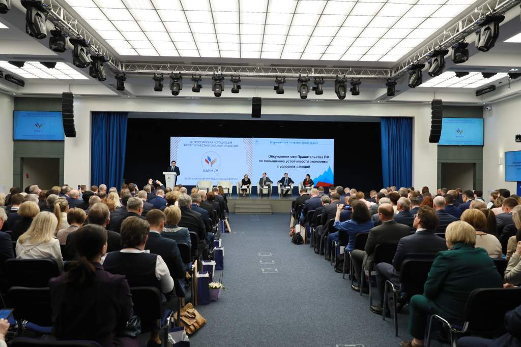 Всероссийский муниципальный форум 