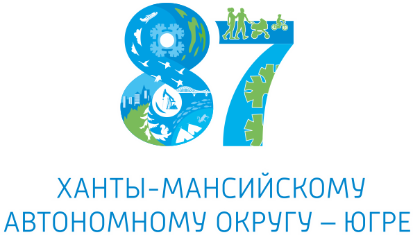 К 87-летию Ханты-Мансийского автономного округа – Югры