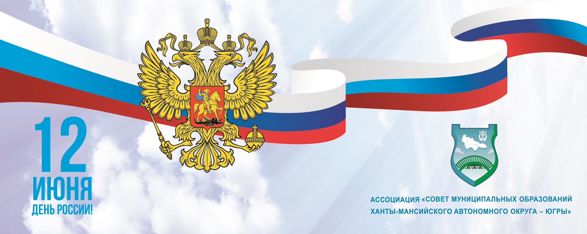 14 мая праздник в россии 2024. 12 Июня. С днём России 12 июня.
