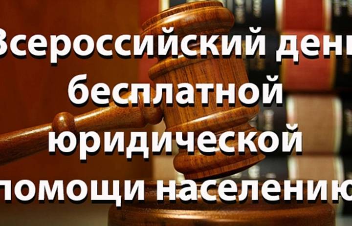 Дни бесплатной юридической помощи в Ханты-Мансийском автономном округе – Югре