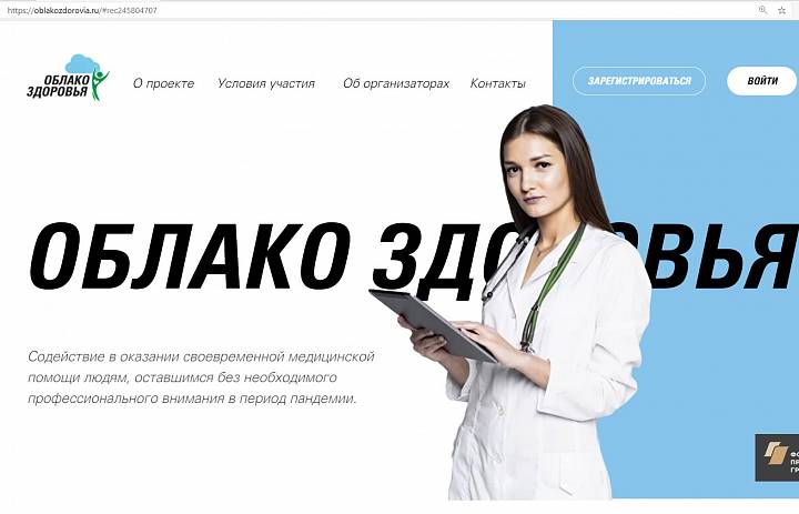 Информация о всероссийском проекте "Облако здоровья"