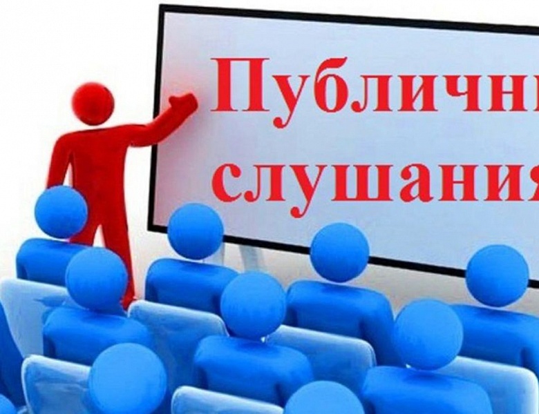Публичные слушания по годовому отчету об исполнении бюджета Ханты-Мансийского автономного округа – Югры за 2022 год