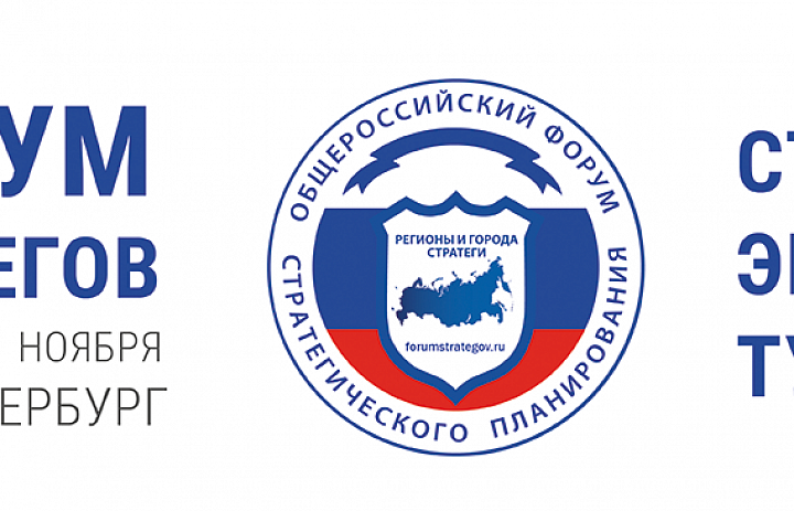 Стратегии развития Сургутского района и города Сургута признаны победителями на ХХ-ом общероссийском форуме стратегов в Санкт-Петербурге