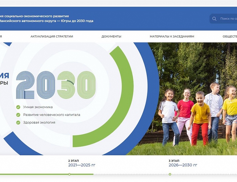 Обсуждение проекта плана социально-экономического развития Югры до 2050 года